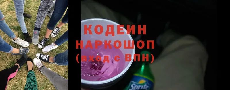 Кодеин Purple Drank  Вельск 