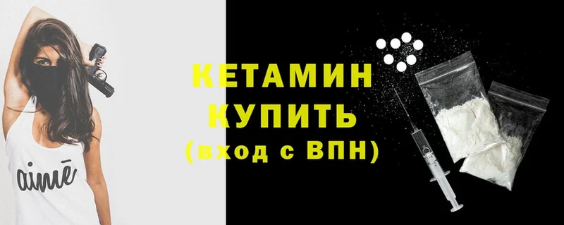 Кетамин ketamine  Вельск 